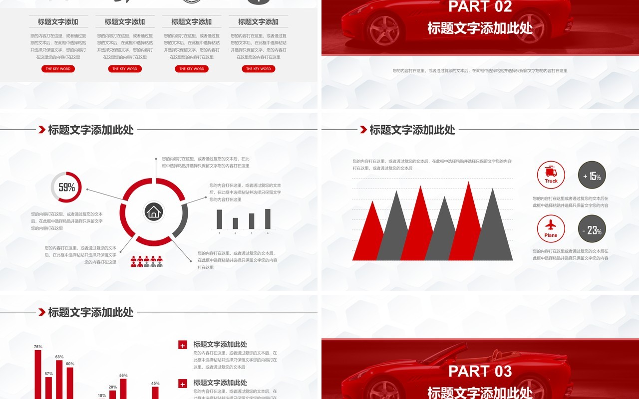 汽车企业营销策划PPT模板