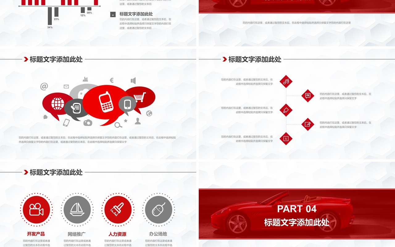 汽车企业营销策划PPT模板