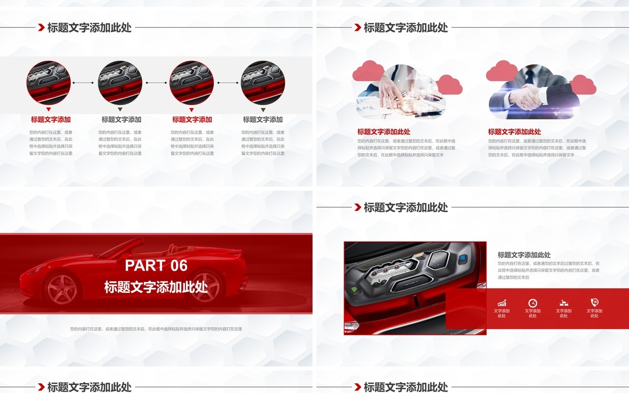 汽车企业营销策划PPT模板