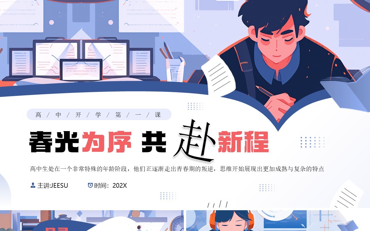紫色插画风春光为序共赴新程PPT模板