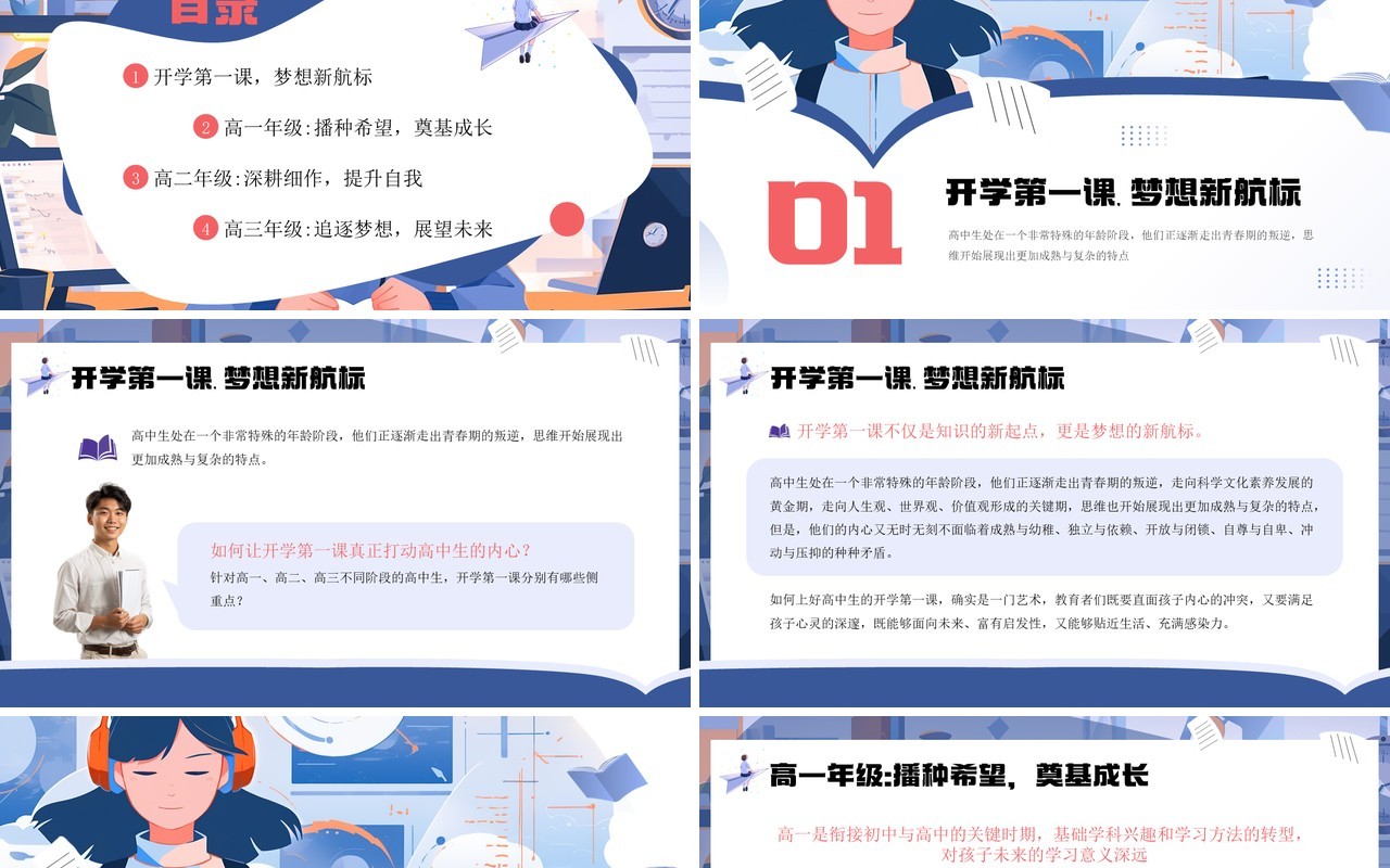 紫色插画风春光为序共赴新程PPT模板