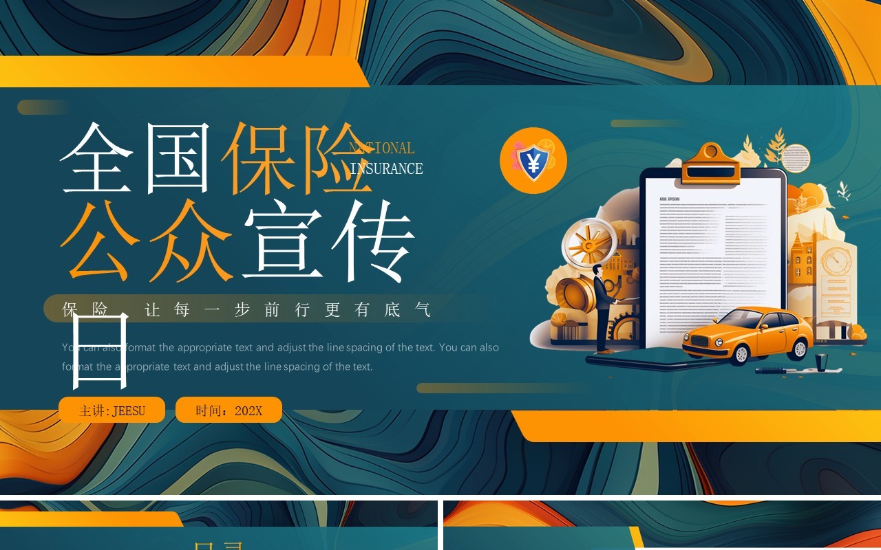 黄绿插画风全国保险公众宣传日PPT模板