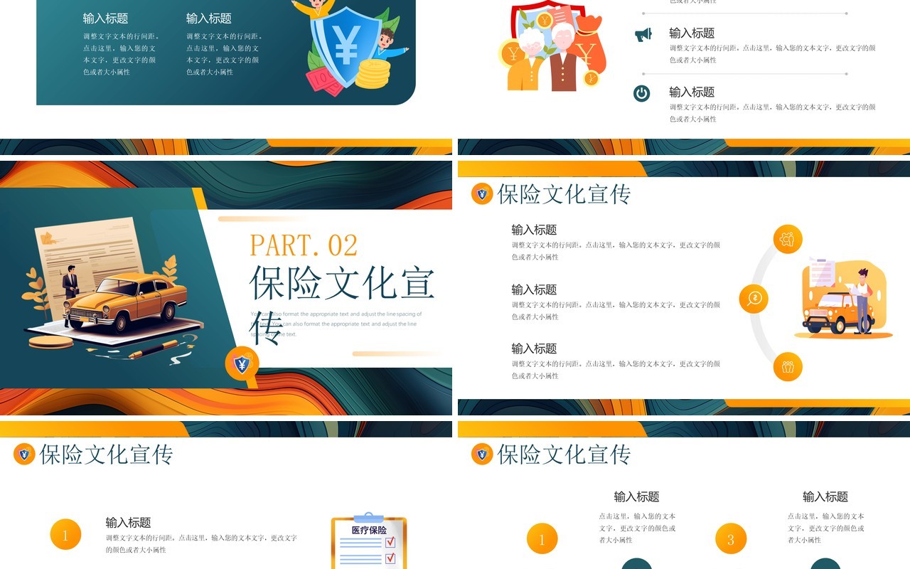 黄绿插画风全国保险公众宣传日PPT模板