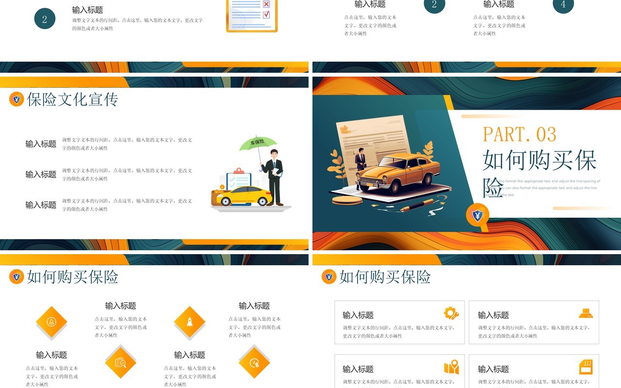黄绿插画风全国保险公众宣传日PPT模板