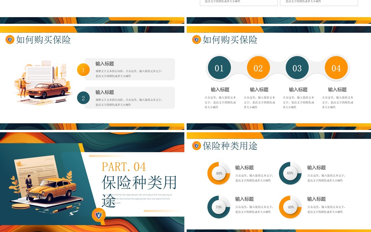 黄绿插画风全国保险公众宣传日PPT模板