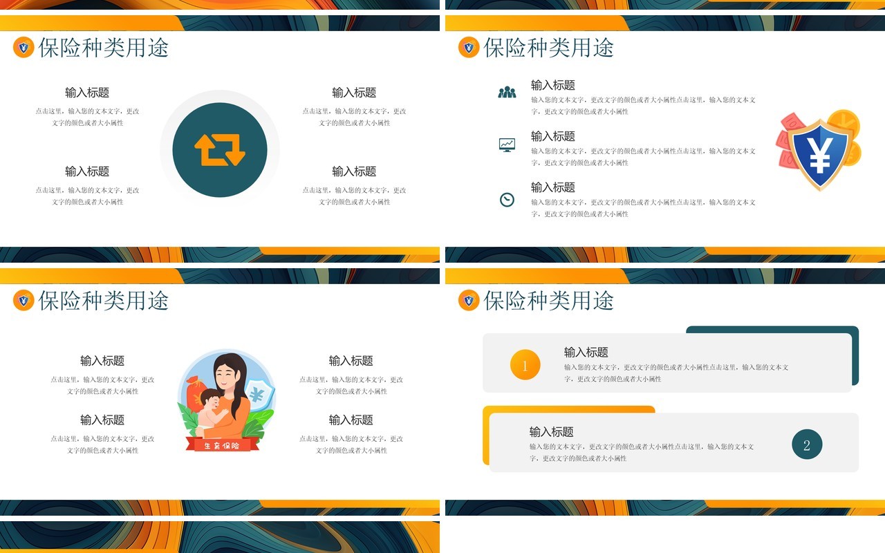 黄绿插画风全国保险公众宣传日PPT模板