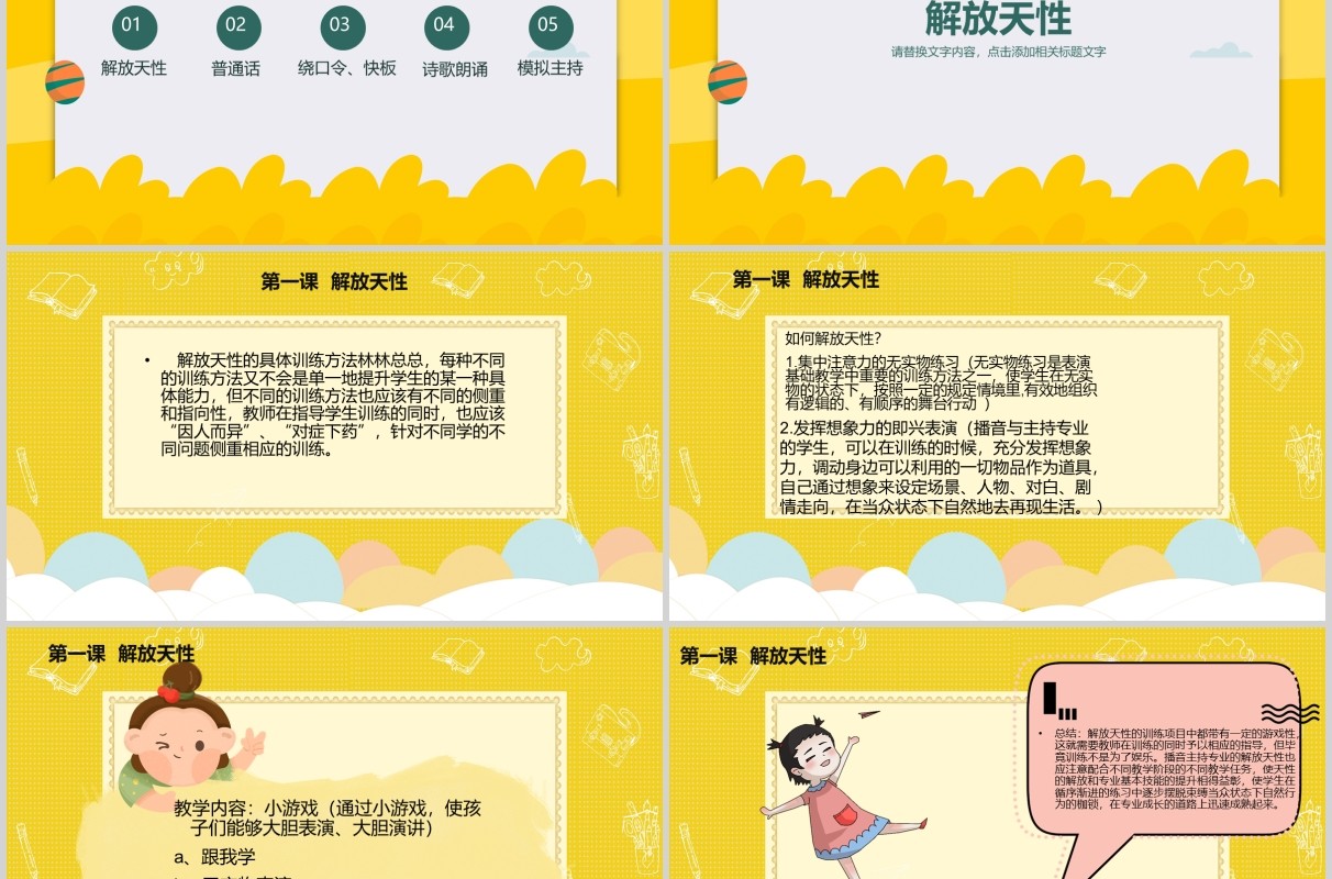 黄色小主持人口才训练PPT培训课件模板