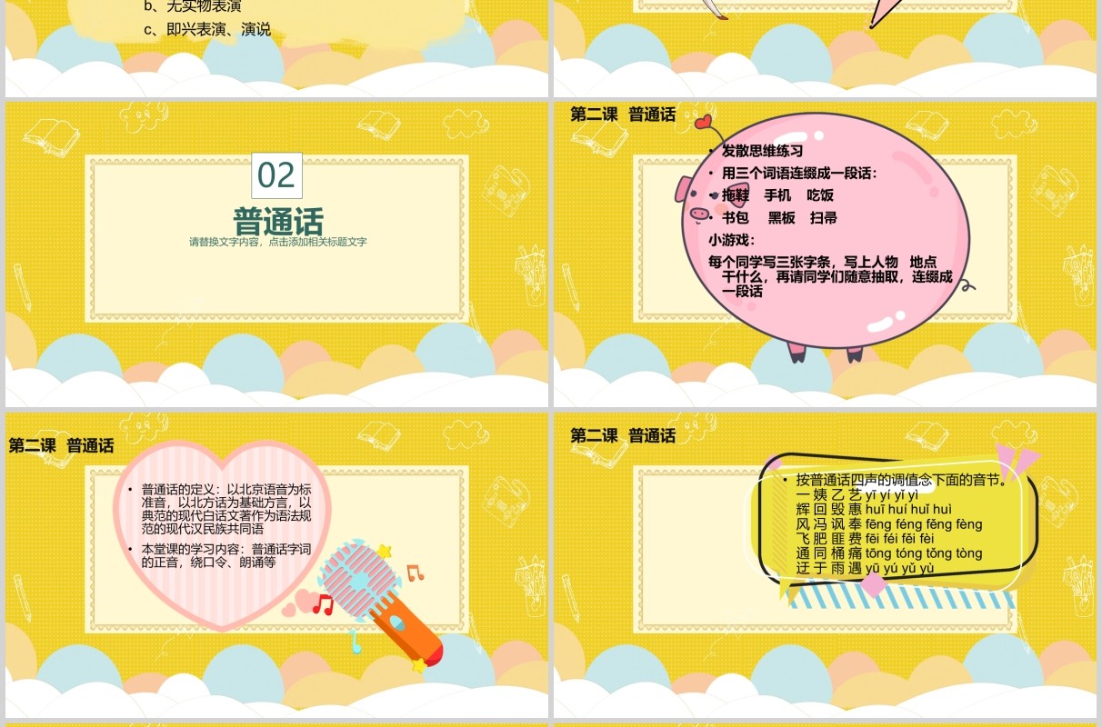 黄色小主持人口才训练PPT培训课件模板