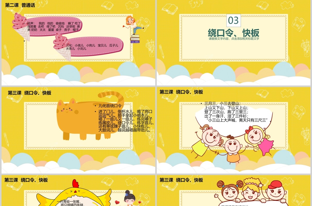 黄色小主持人口才训练PPT培训课件模板