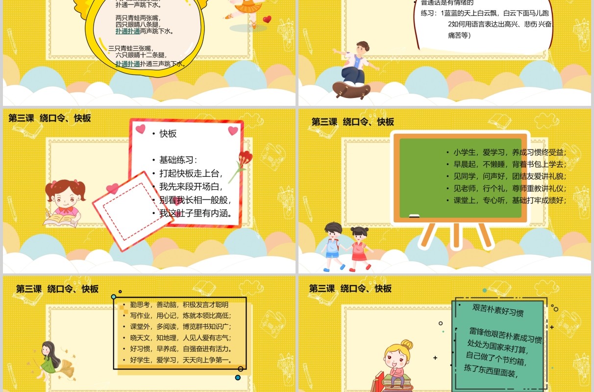 黄色小主持人口才训练PPT培训课件模板
