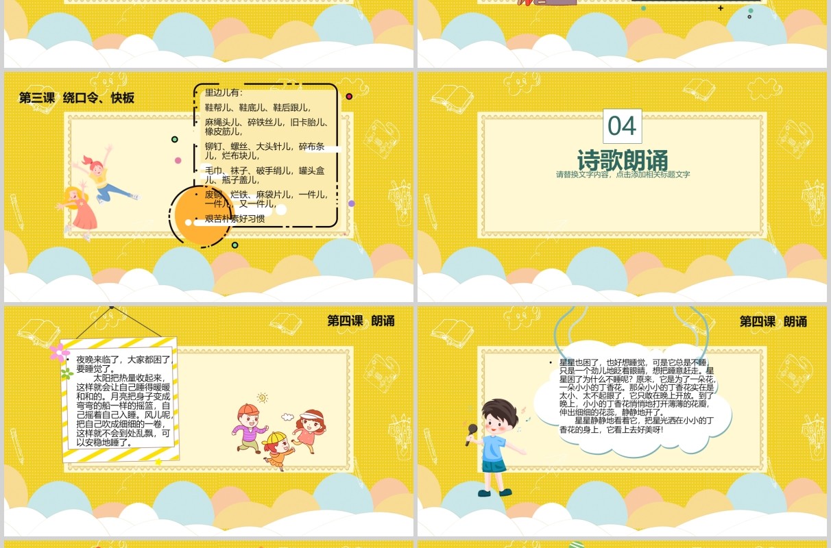 黄色小主持人口才训练PPT培训课件模板