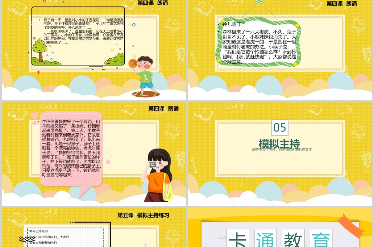 黄色小主持人口才训练PPT培训课件模板