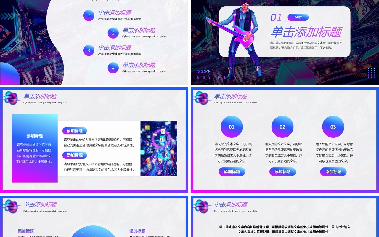 蓝紫色商务风赛博朋克动态PPT通用模板