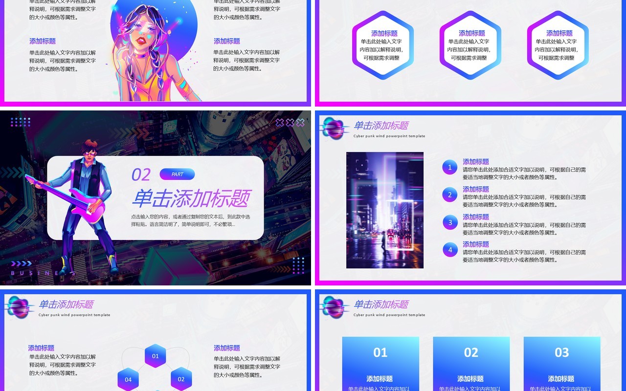 蓝紫色商务风赛博朋克动态PPT通用模板
