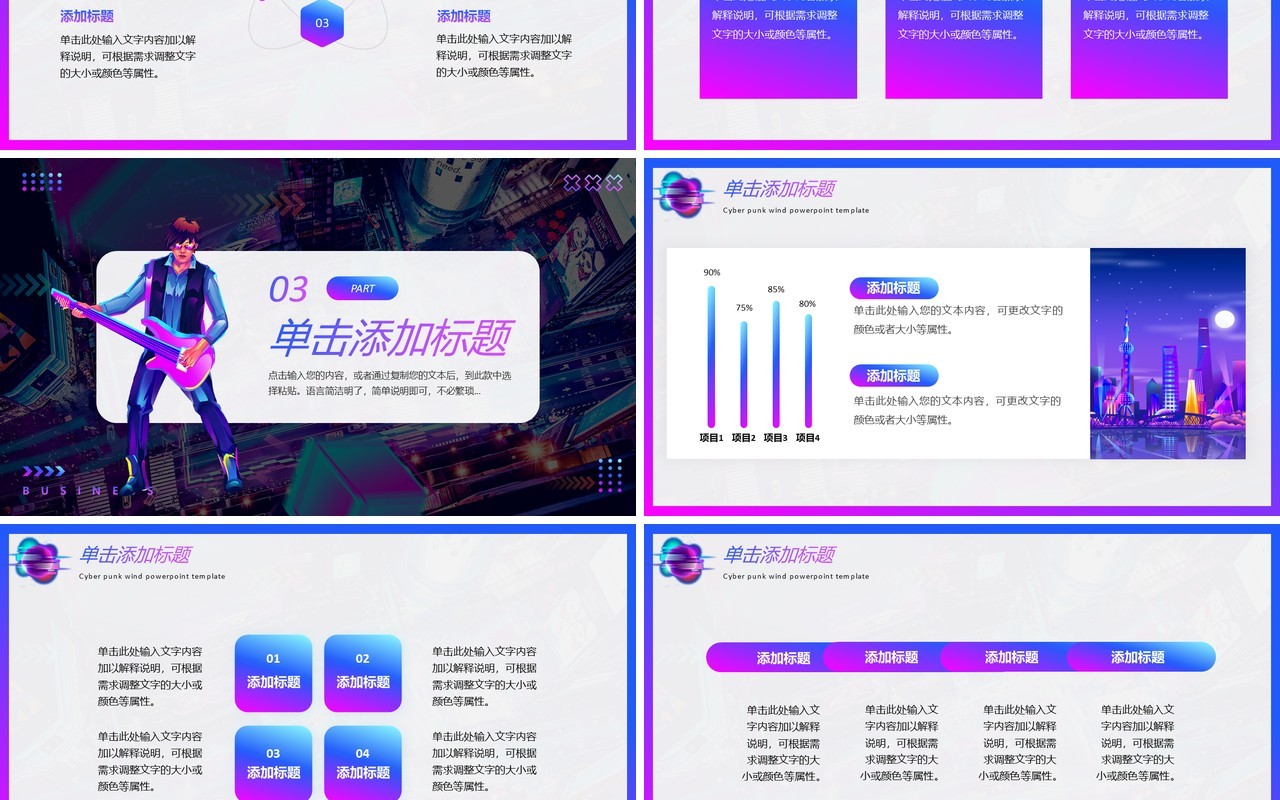 蓝紫色商务风赛博朋克动态PPT通用模板