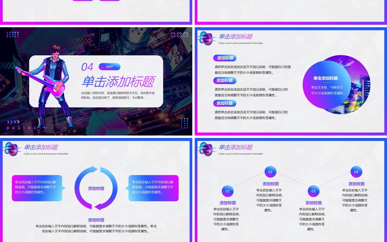 蓝紫色商务风赛博朋克动态PPT通用模板