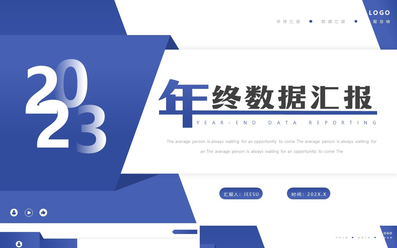 紫色简约风2023年终数据汇报PPT通用模板