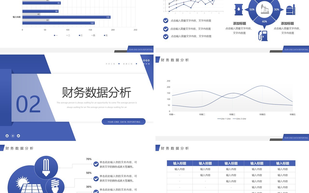 紫色简约风2023年终数据汇报PPT通用模板