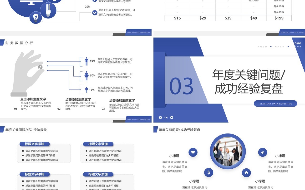紫色简约风2023年终数据汇报PPT通用模板