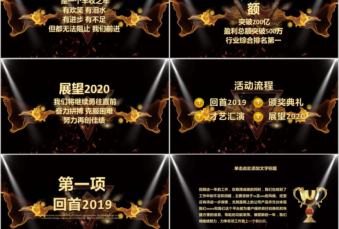 年会颁奖PPT模板37