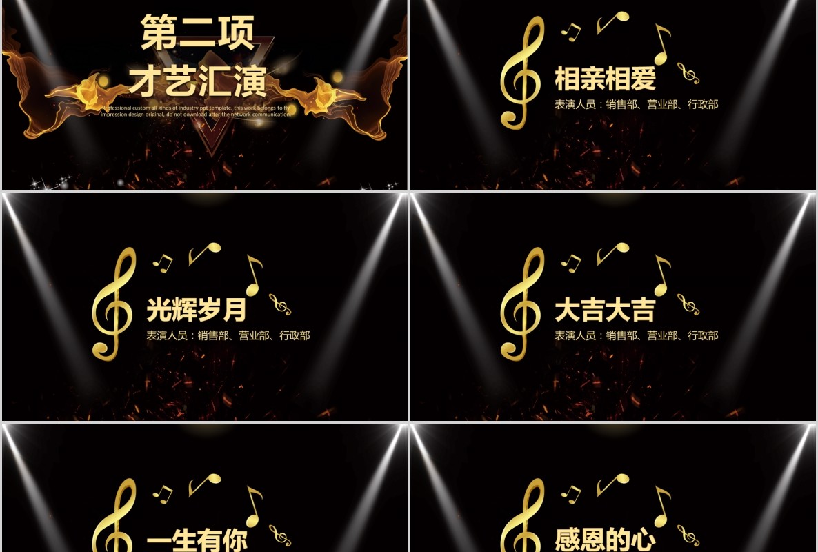 年会颁奖PPT模板37