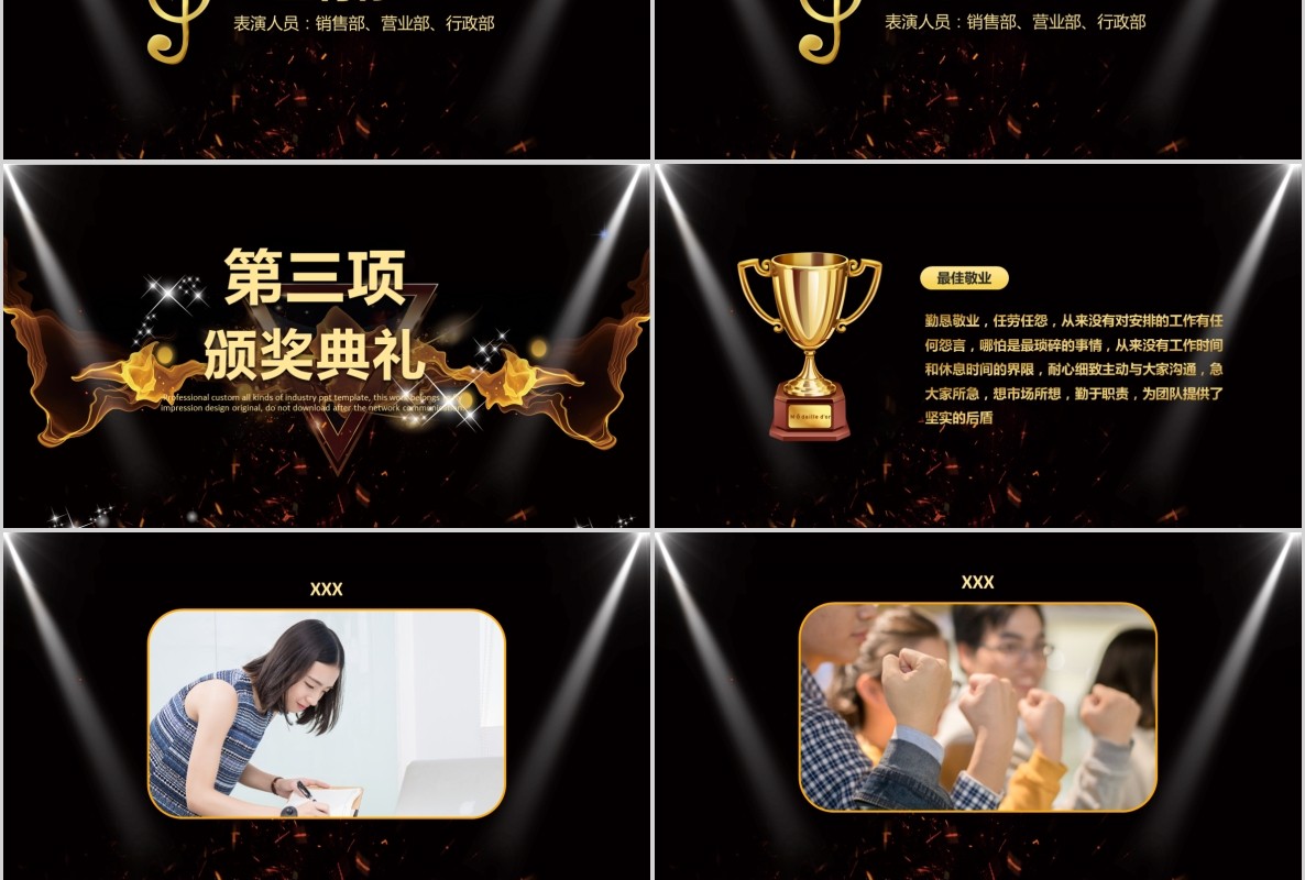 年会颁奖PPT模板37