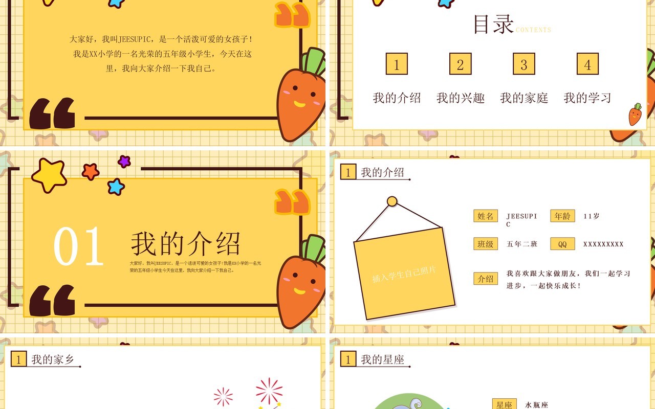 黄色卡通风小学生开学自我介绍PPT模板