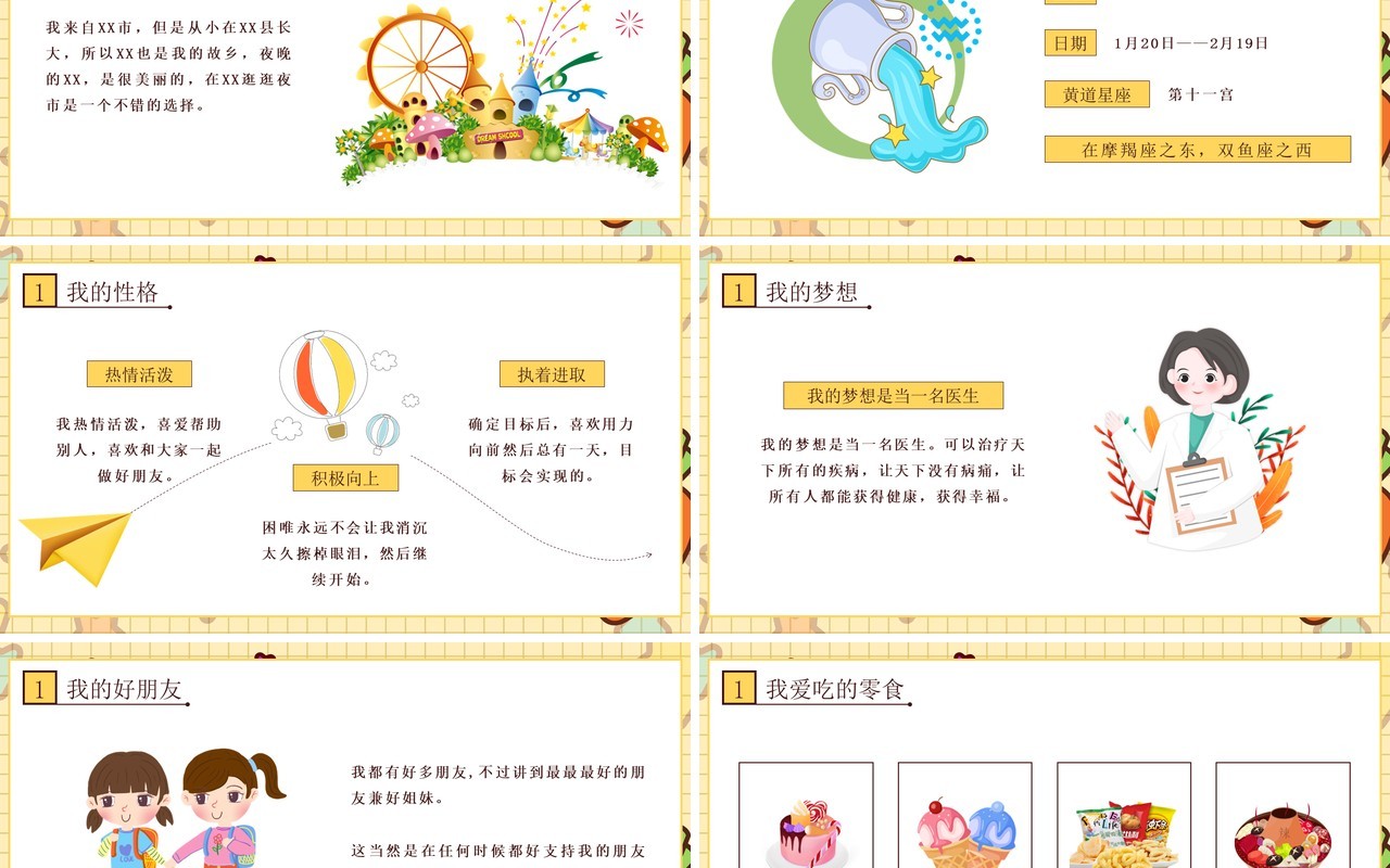 黄色卡通风小学生开学自我介绍PPT模板