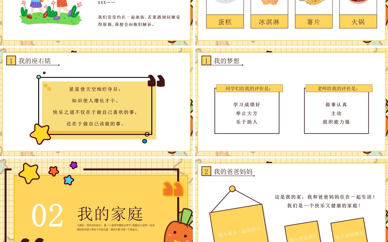 黄色卡通风小学生开学自我介绍PPT模板
