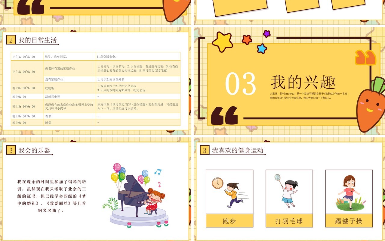 黄色卡通风小学生开学自我介绍PPT模板