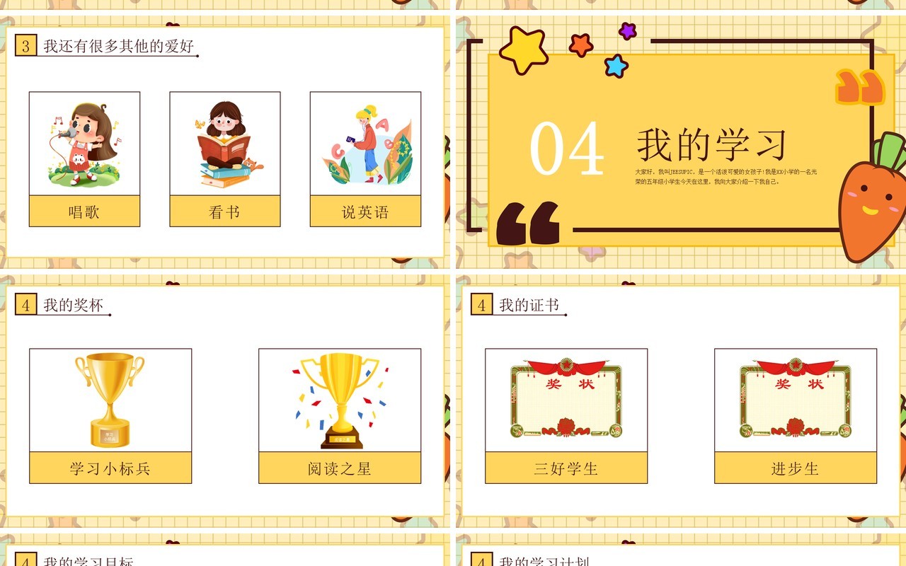 黄色卡通风小学生开学自我介绍PPT模板