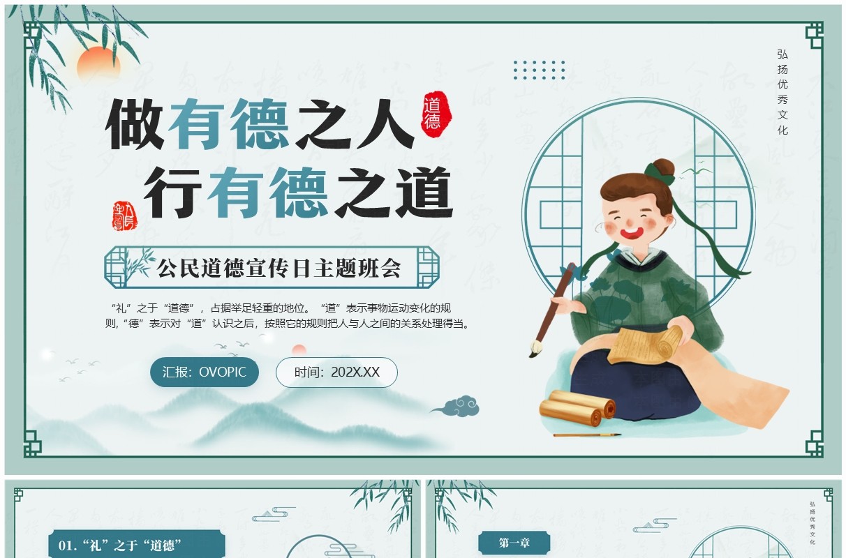绿色中国风公民道德宣传日班会PPT模板