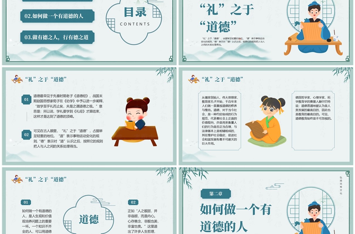绿色中国风公民道德宣传日班会PPT模板