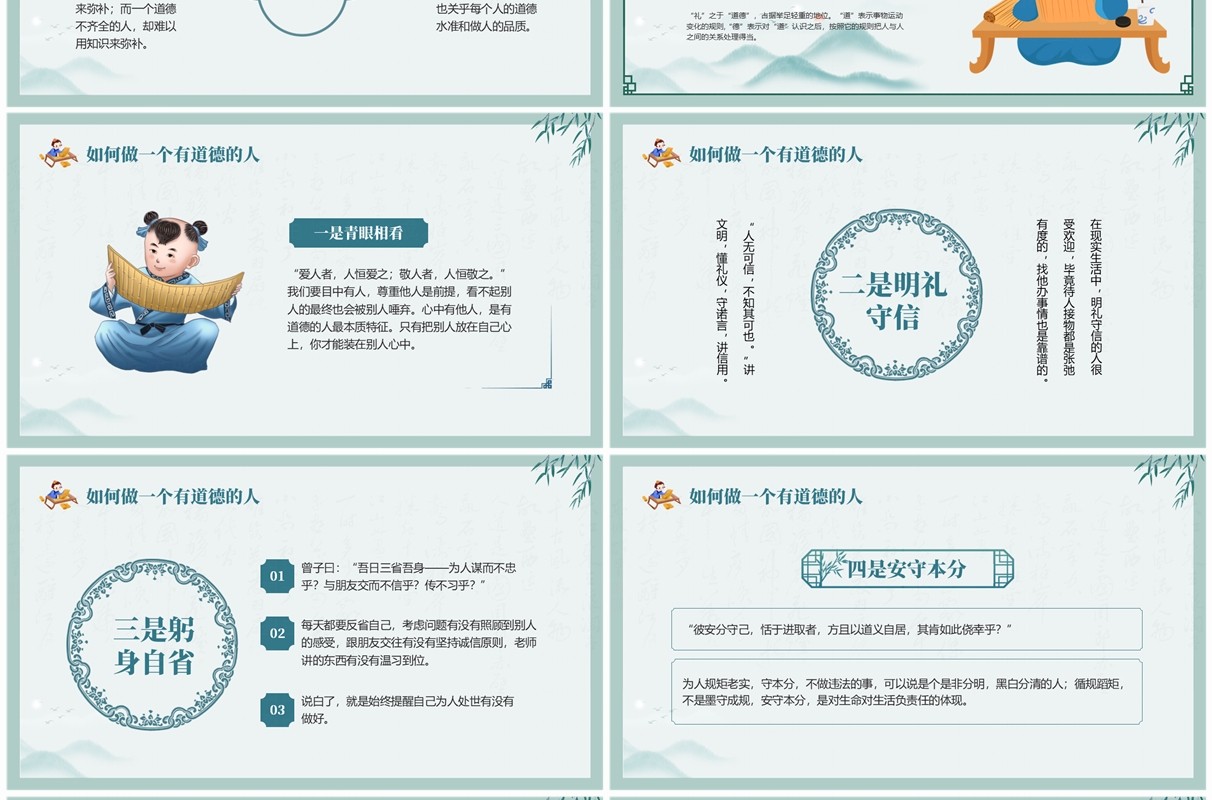 绿色中国风公民道德宣传日班会PPT模板