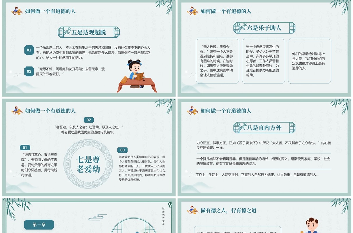 绿色中国风公民道德宣传日班会PPT模板