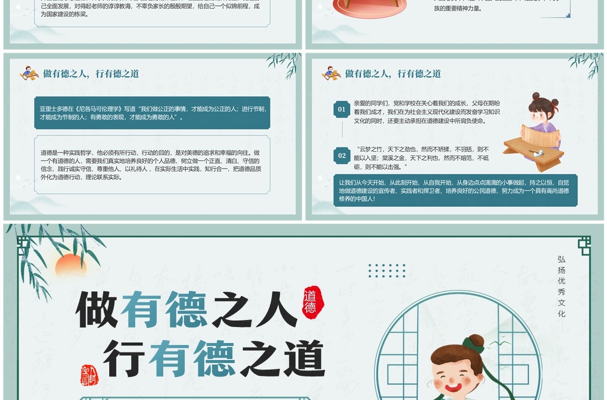 绿色中国风公民道德宣传日班会PPT模板