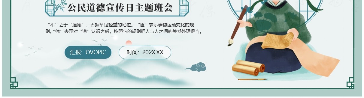 绿色中国风公民道德宣传日班会PPT模板