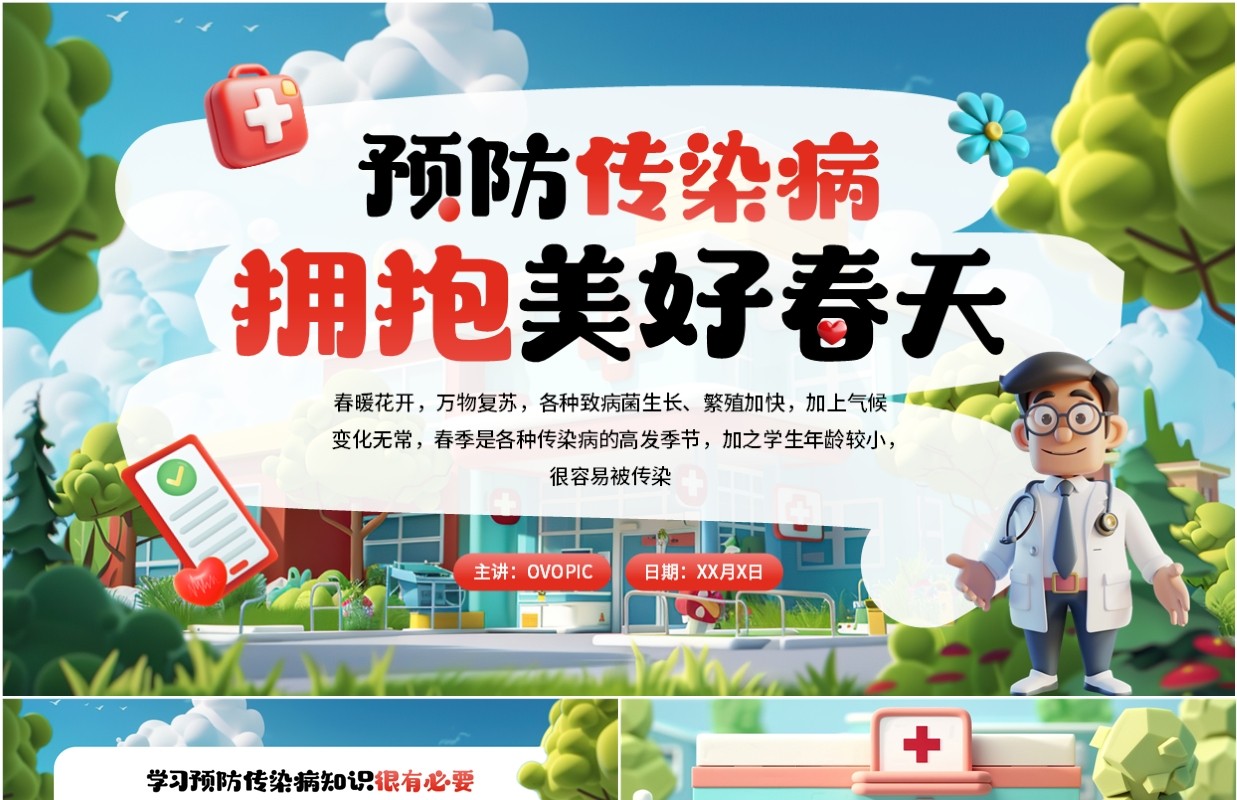 蓝色卡通风预防传染病拥抱美好春天PPT模板