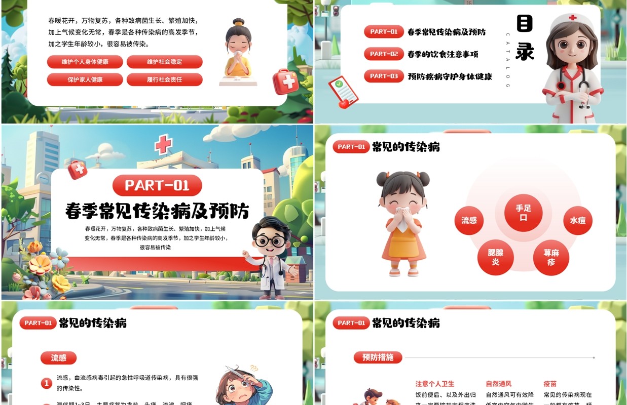 蓝色卡通风预防传染病拥抱美好春天PPT模板