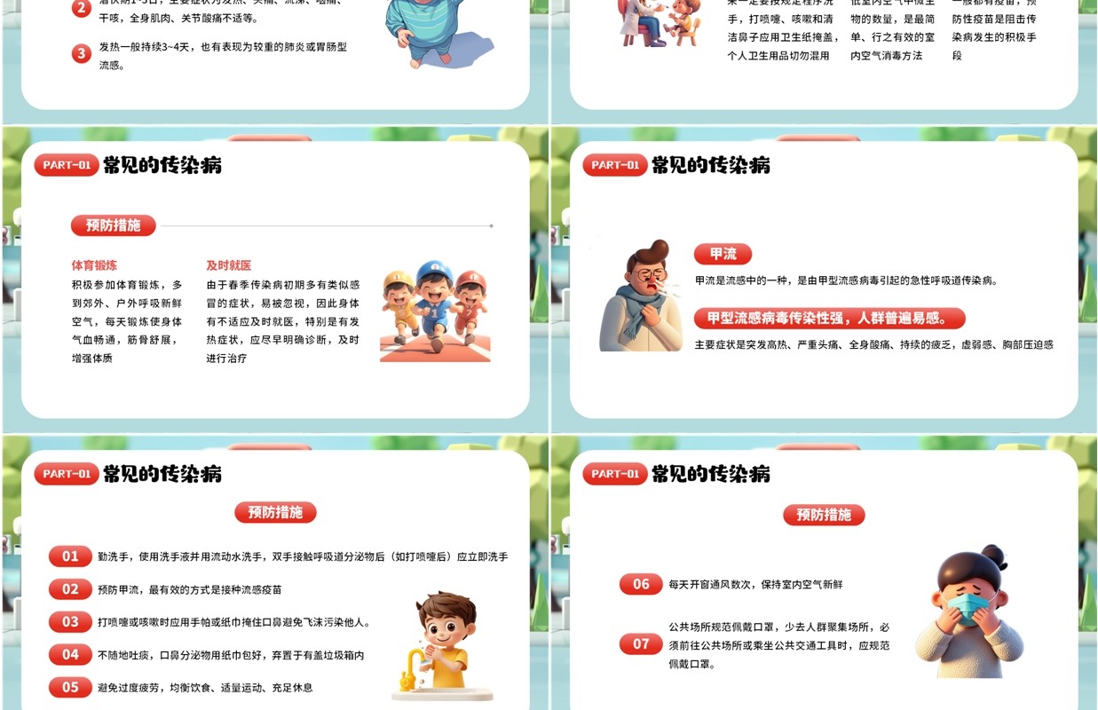 蓝色卡通风预防传染病拥抱美好春天PPT模板