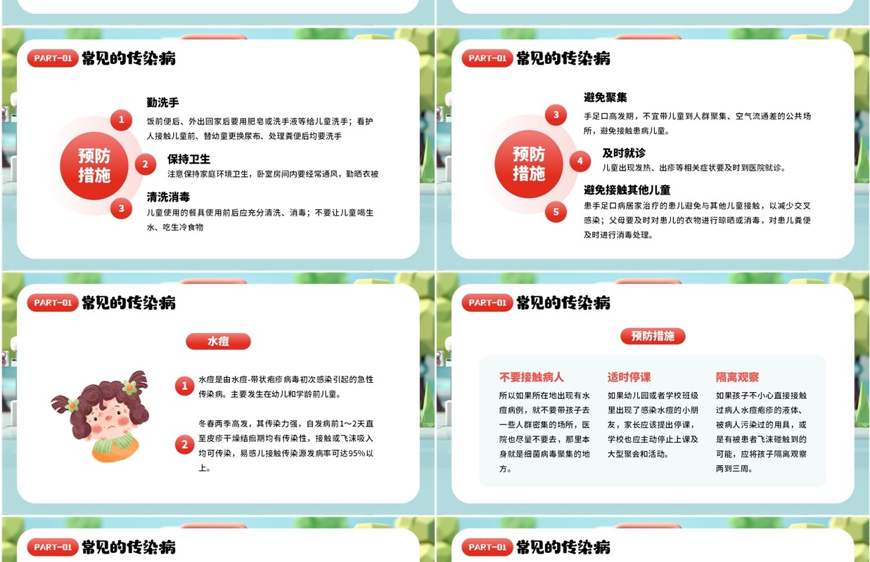 蓝色卡通风预防传染病拥抱美好春天PPT模板