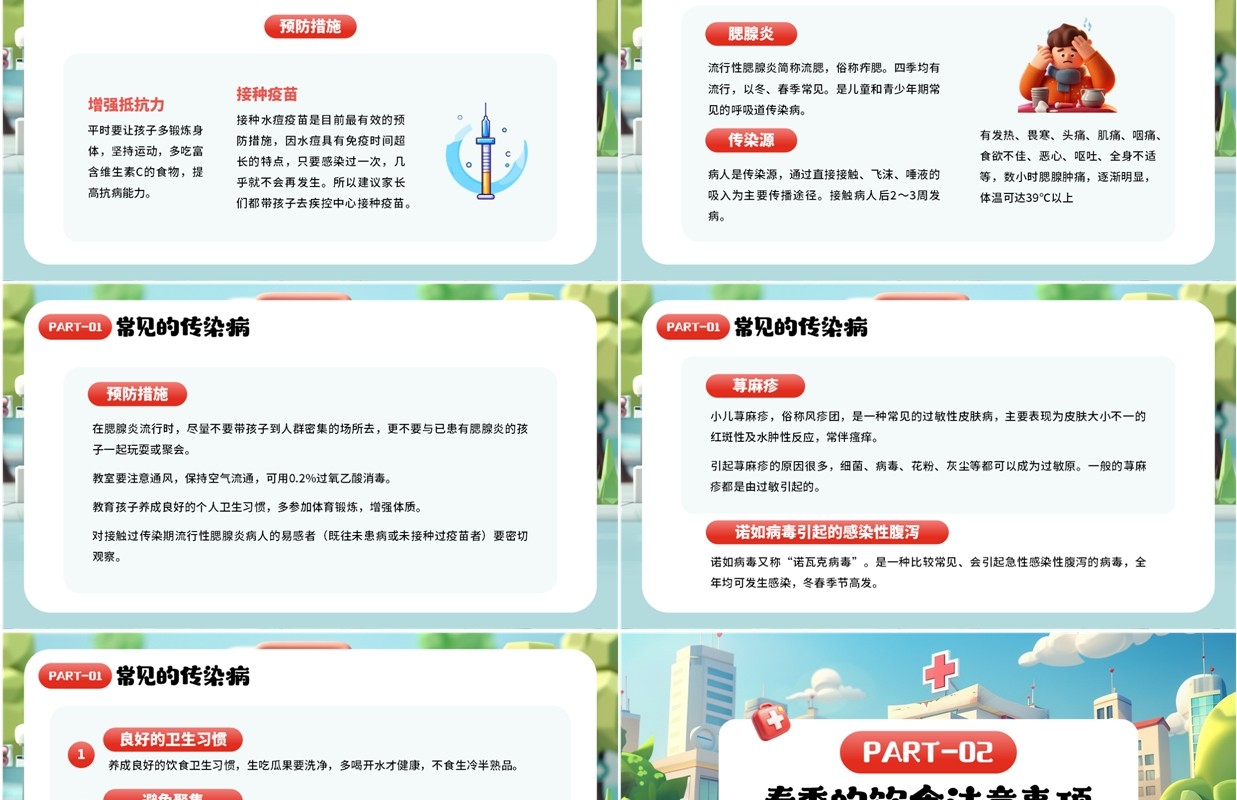 蓝色卡通风预防传染病拥抱美好春天PPT模板