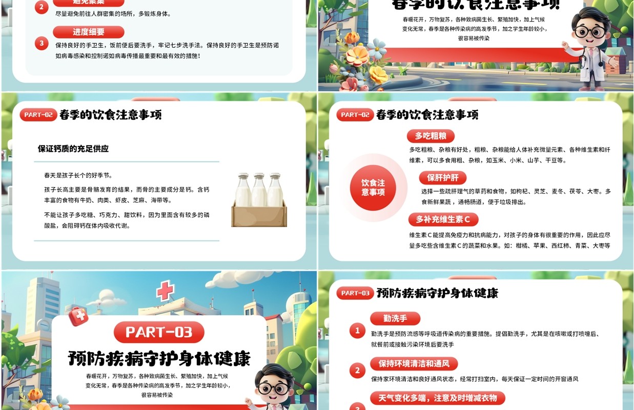 蓝色卡通风预防传染病拥抱美好春天PPT模板