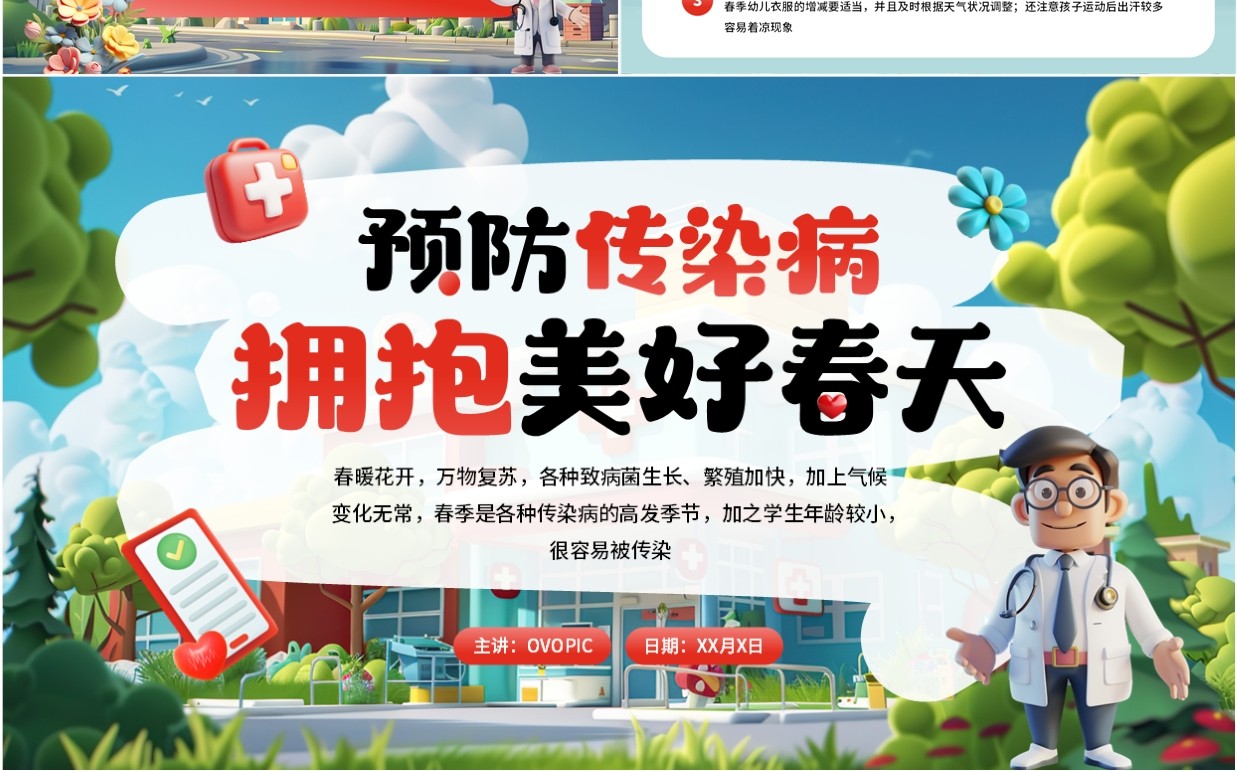 蓝色卡通风预防传染病拥抱美好春天PPT模板