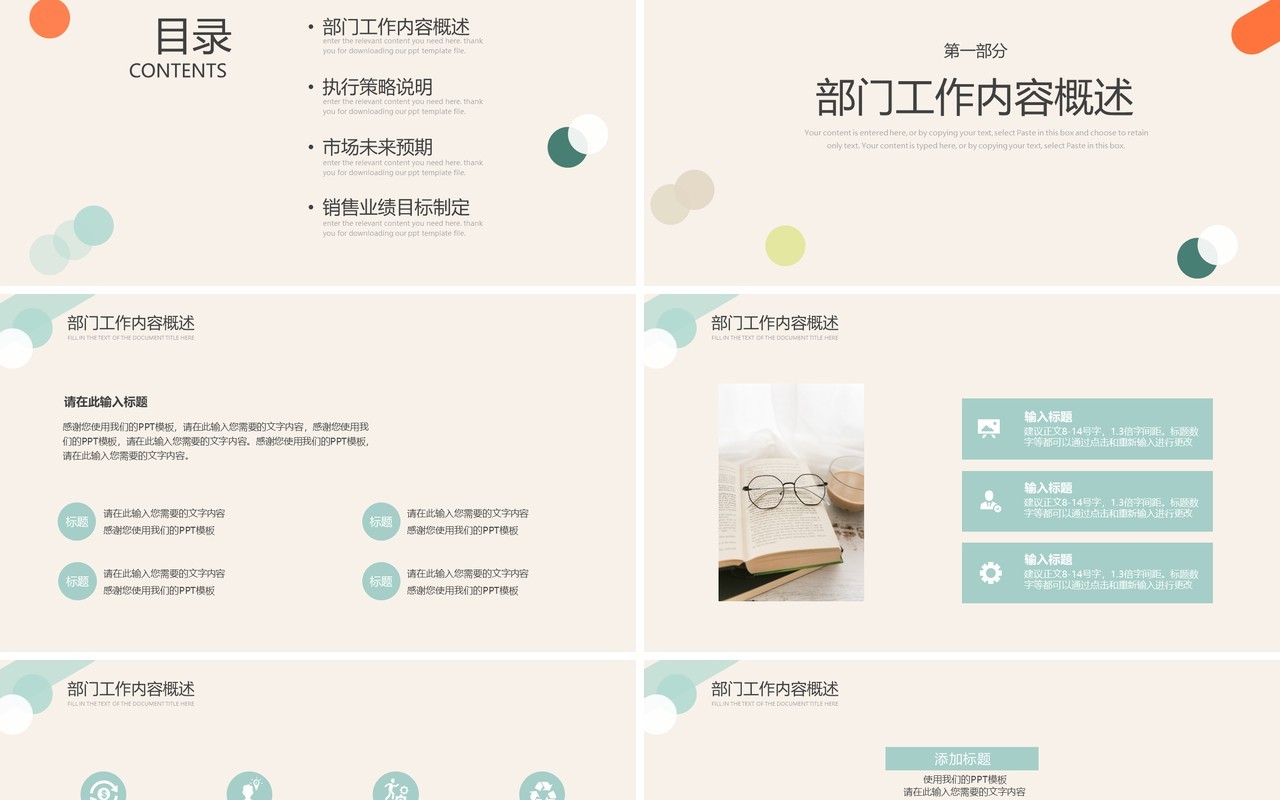 简约彩色工作述职报告总结汇报PPT模板