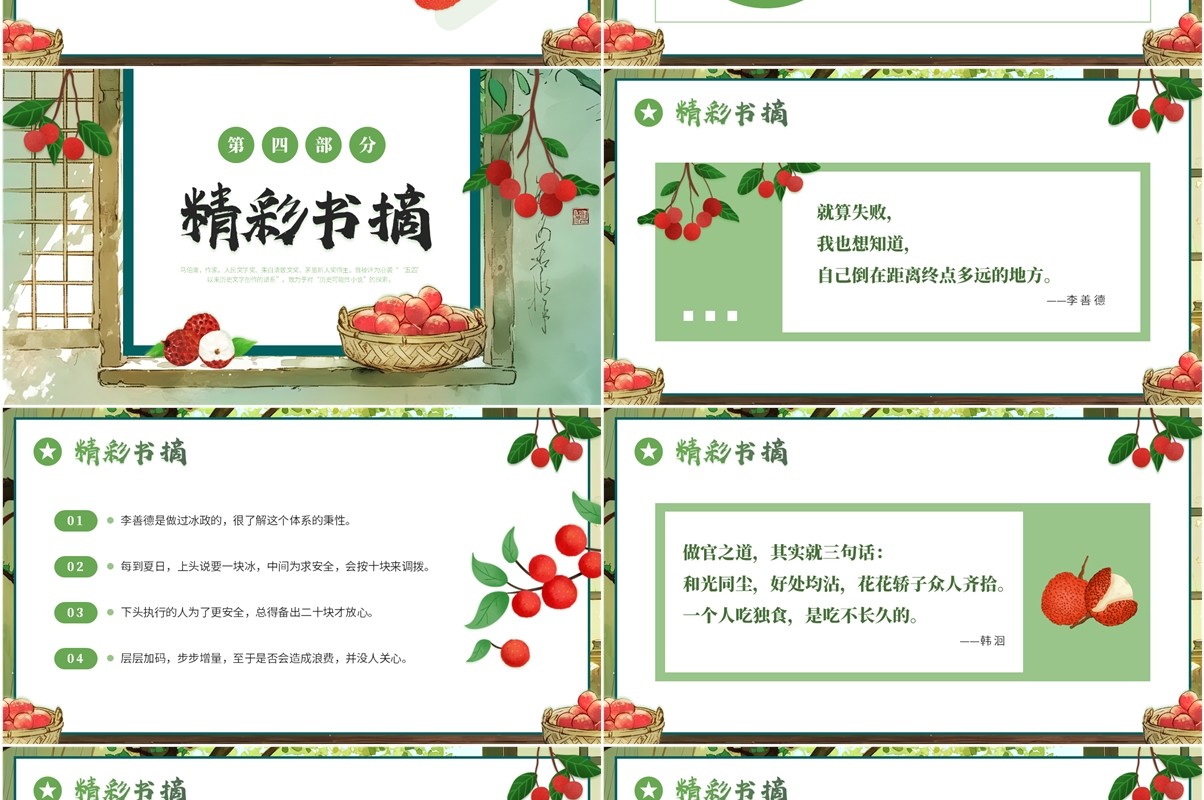 绿色小清新长安的荔枝读书分享PPT模板