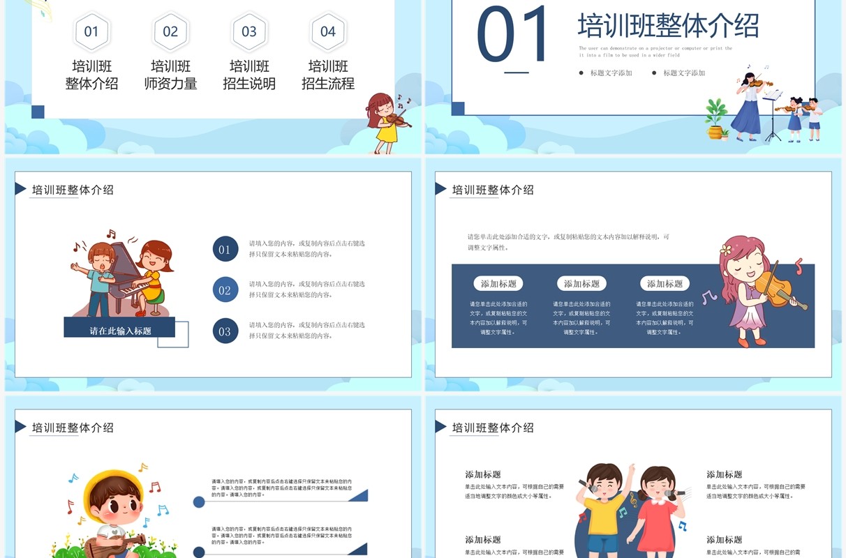 蓝色卡通风暑假班音乐培训PPT通用模板