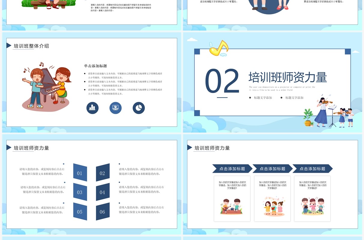 蓝色卡通风暑假班音乐培训PPT通用模板
