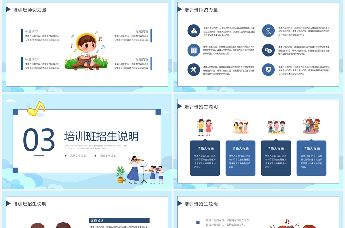 蓝色卡通风暑假班音乐培训PPT通用模板