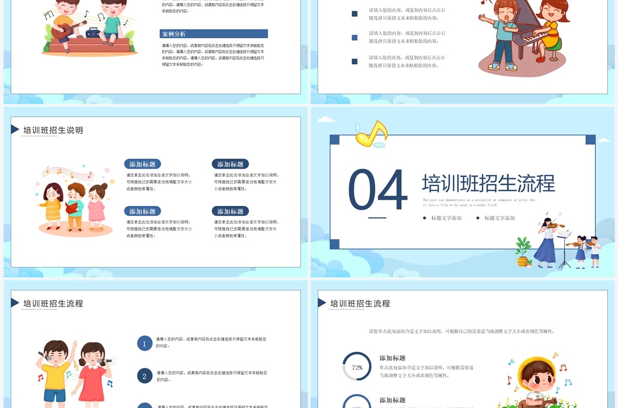 蓝色卡通风暑假班音乐培训PPT通用模板